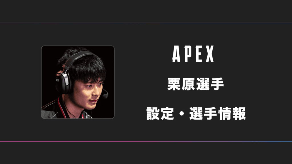 【数量限定】APEX プロゲーマー REIGNITE 栗原BKMM パーカー 77629-18-