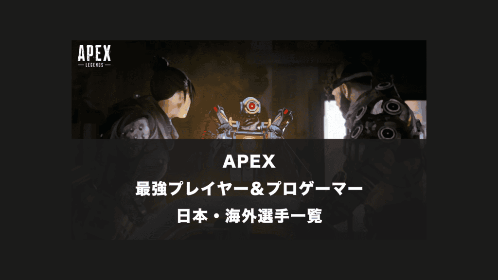 banner、プロゲーマー