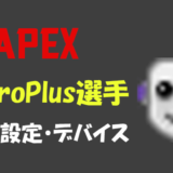 Apex Legends Selly セリー 選手の設定 感度 キー配置 デバイス マウス 年齢等 Bestgamers