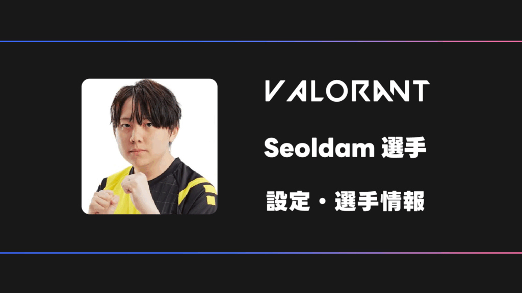 VALORANT-Seoldam-2025-08-