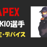【Apex legends】YUKIO(ゆきお)さんの設定・感度・年齢等