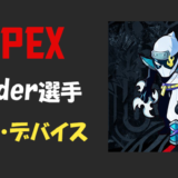 【Apex legends】Zeder(ゼダー)選手の設定・感度・年齢等