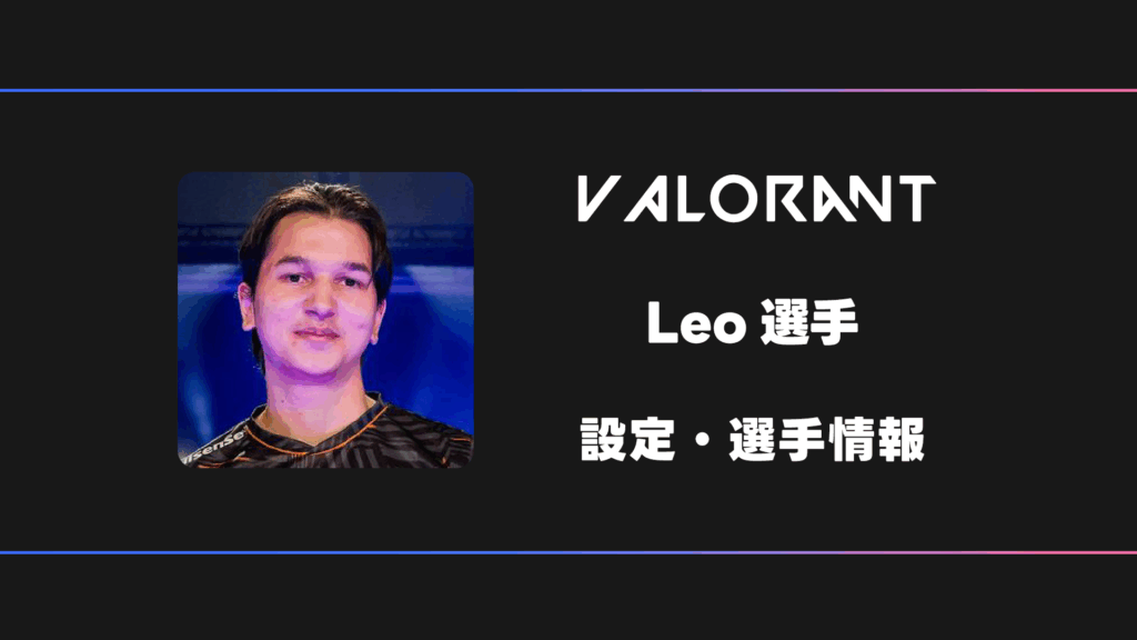 VALORANT-Leo-2025-09-1024x576.png