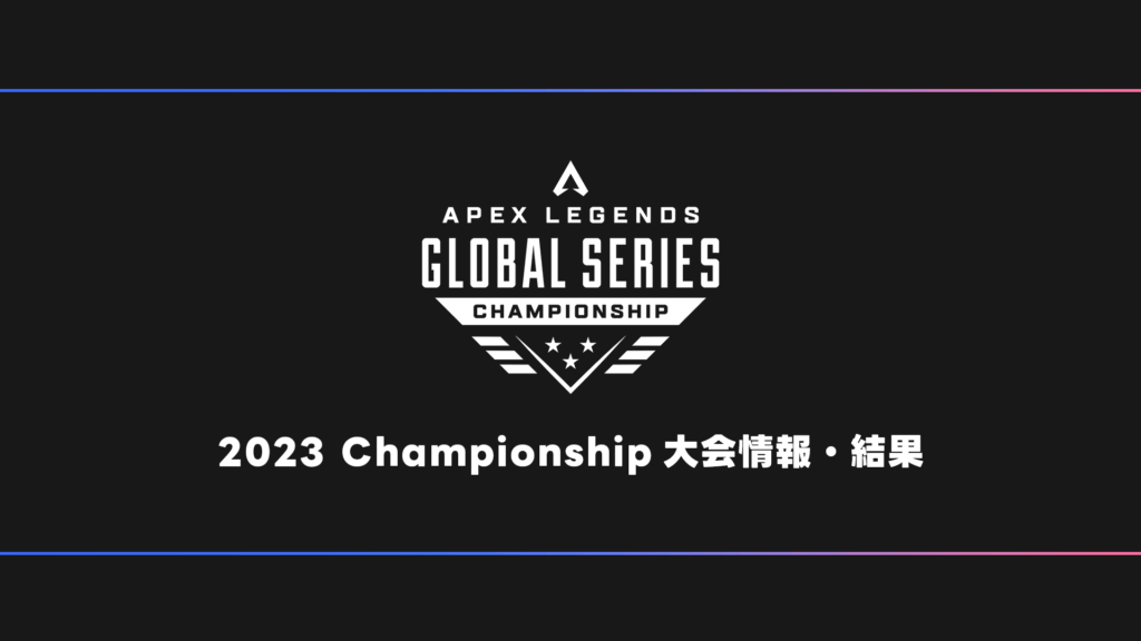 apex-algs-2023-championship-1-