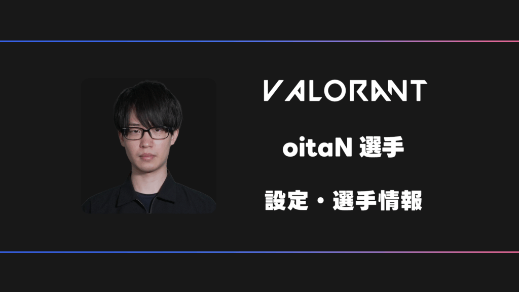 VALORANT-oitaN-2025-10-